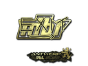Sticker | exit (Gold) | Antwerp 2022 Item Image
